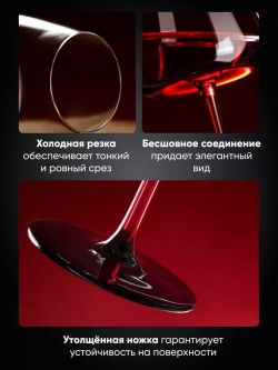 Набор бокалов для вина на длинной ножке 2 шт