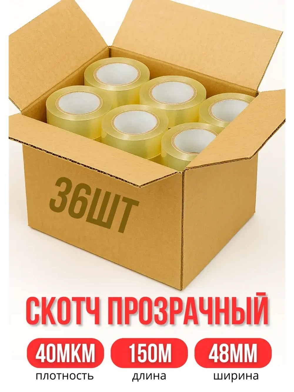 Скотч широкий прозрачный *36шт