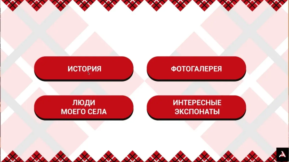 Программное обеспечение KIOSK для музеев