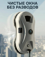 Робот для чистки окон