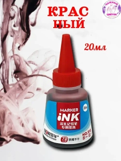 Чернила для строительных маркеров, 20мл, черный, белый, зелёный, красный, синий