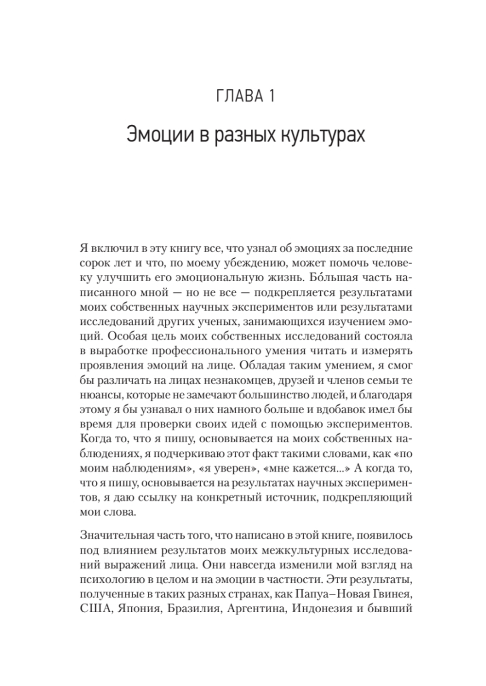 Психология эмоций. 2-е изд.
