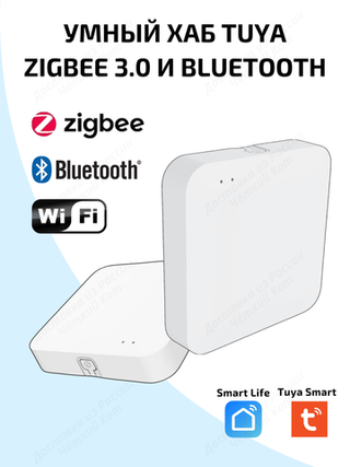 Умный хаб Tuya ZigBee Bluetooth BLE Wi-Fi для Умного Дома
