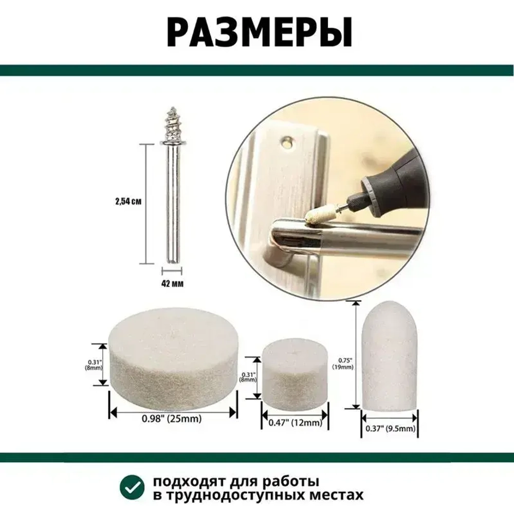 Набор полировальных насадок из войлока и фетра 129 штук