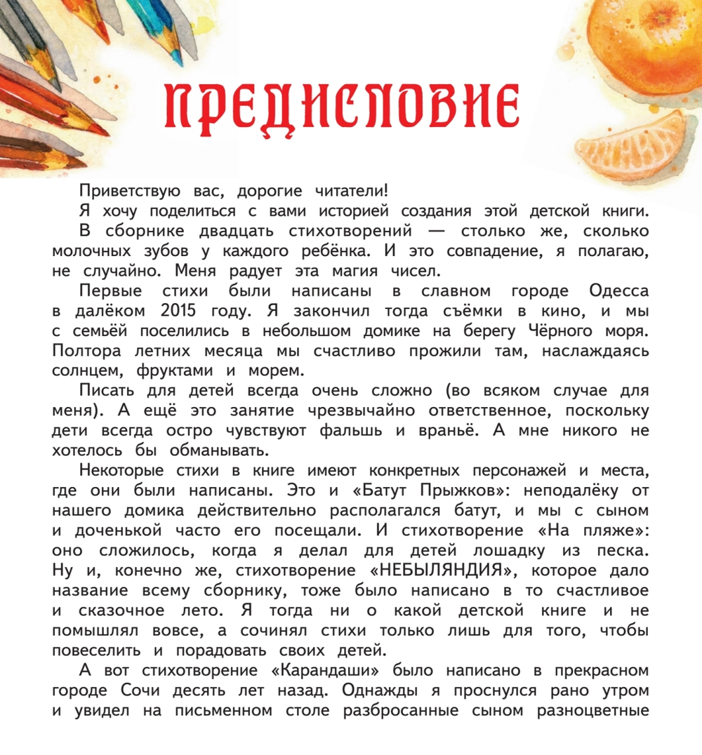 Небыляндия. Стихи для детей