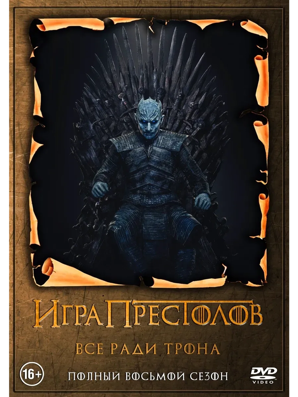 Игра престолов, 8 сезон (2018) (КИНО USB)