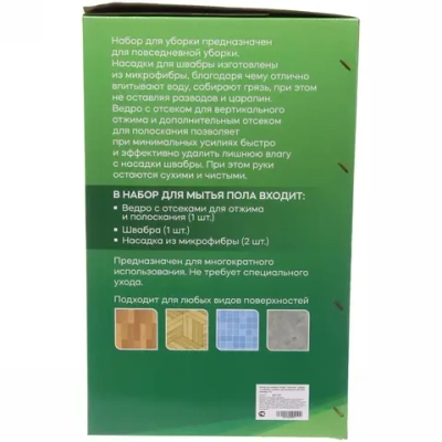 Набор для уборки «Селфи» Чистюля (ведро с отжимом, швабра, две насадки) в цветной коробке 270