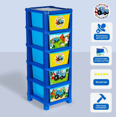 Комод универсальный №1 «Синий трактор», 5 секций, 127 × 52 × 42 см