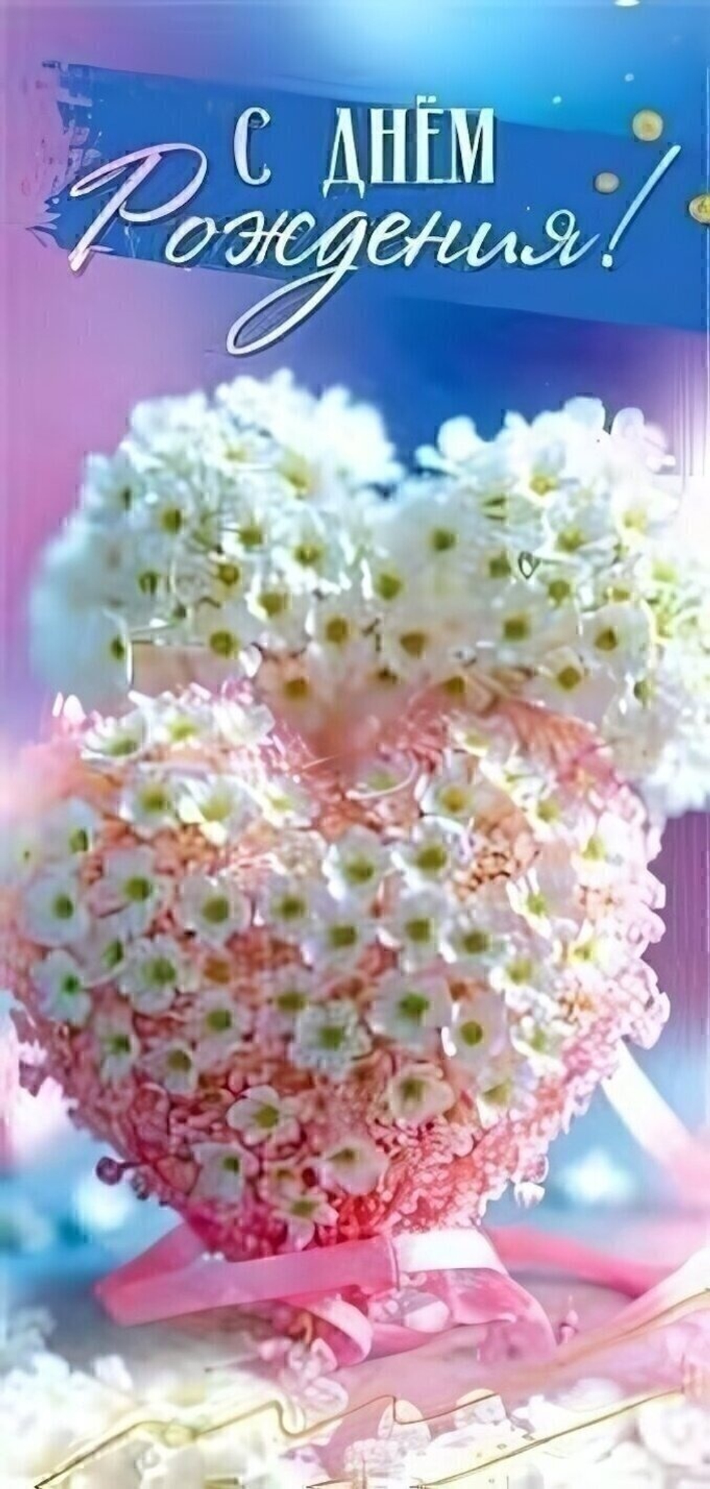 Конверт для денег "С днем Рождения!" 90-1631