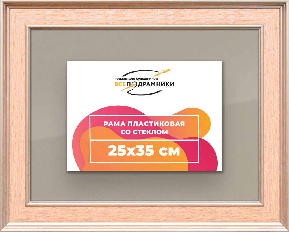 Рамка 25x35 для постера и фотографий RPS0241550-08