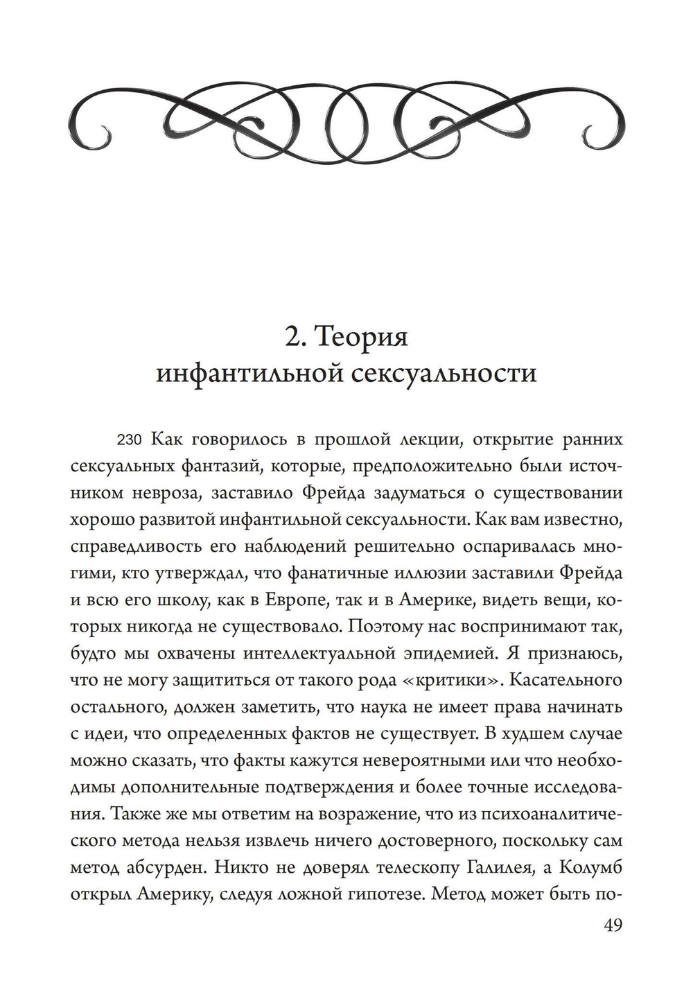 Юнг против Фрейда. Лекции по теории психоанализа 1912 г. (PDF)