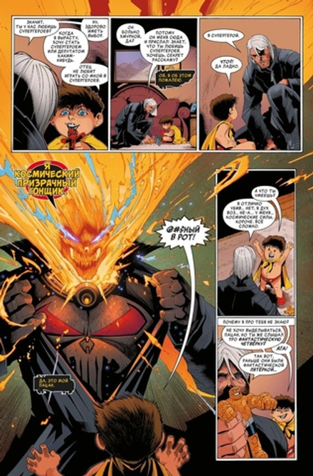 Комикс Космический Призрачный Гонщик уничтожает историю Marvel