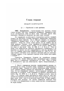 Курс французского гражданского права. Выпуск 4 | М. Пляниоль