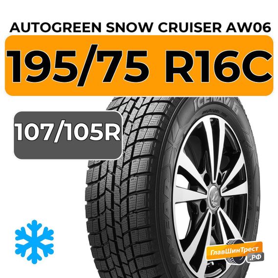 Autogreen Snow Cruiser AW06 195/75 R16C 107/105R