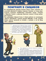 Большая книга тайн для мальчиков