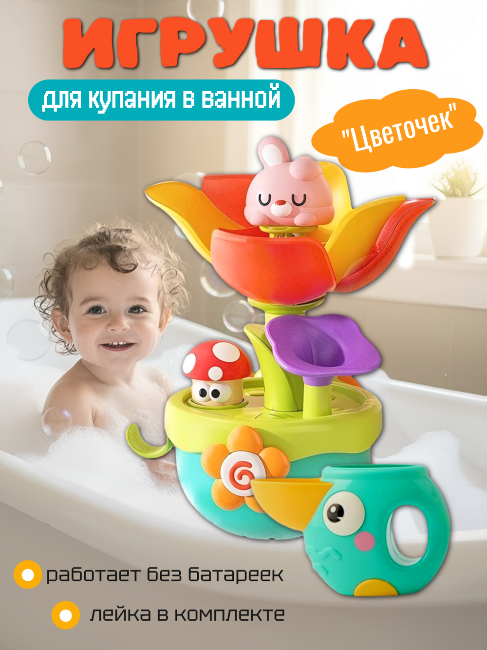Набор игрушек для ванны Аленький цветочек детский, 433987, 1 шт.
