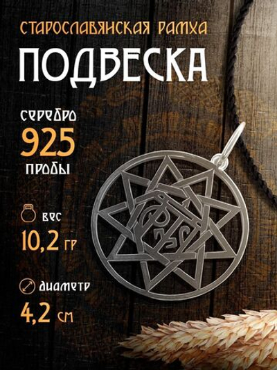 Silver Moon Подвеска Рамха серебряная черненая, диаметр 42 мм