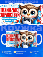 Кружка, подарок выпускнику детского сада, 330мл, 1шт