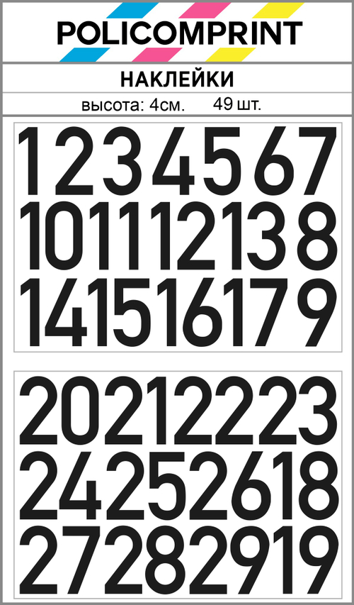 Наклейки цифры от 1 до 29 Policomprint М18 49 шт., 4 см.