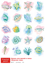 Трансфер переводной - декаль для свечей и гипса морская тема 007