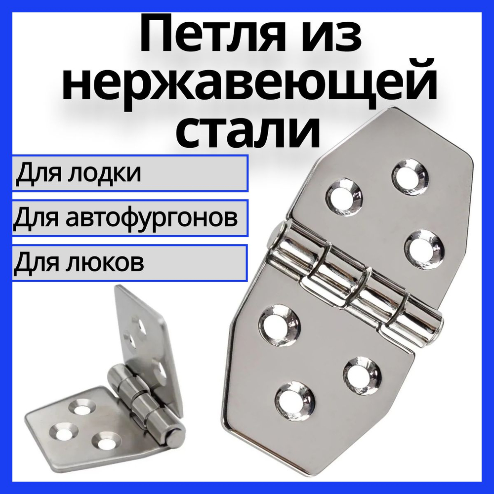 Петля для лодки и автофургонов из нержавеющей стали/морская петля для люка со скрытым креплением на 180 градусов 76х37х2 мм