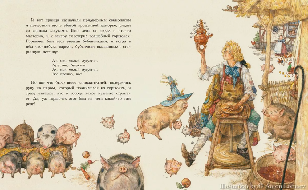 Ханс Кристиан Андерсен "Свинопас"