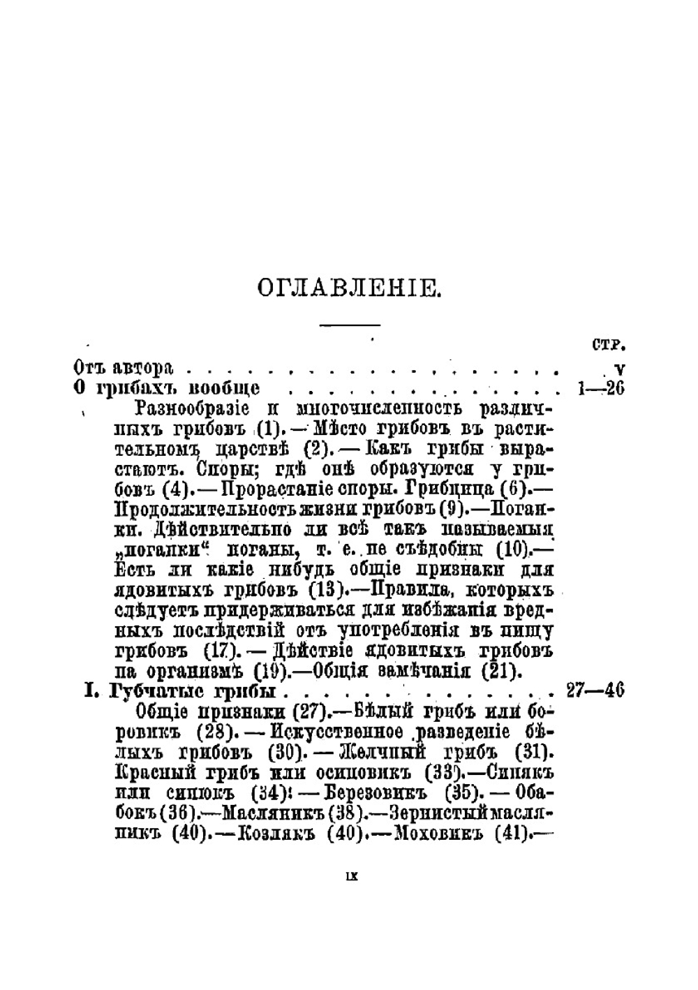Собиратель грибов | Д. Кайгородов