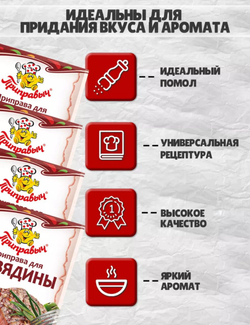 Приправа для Говядины,  15 гр