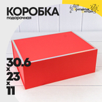 Коробка сборная 30.6х23х11 см на магнитах (Красный)
