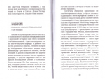 Избранные жития святых в 3-х книгах. Евгений Поселянин