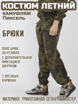 Мужской камуфляжный костюм Prival Летний, кмф Пиксель