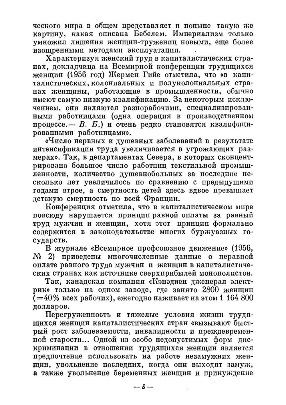 Женщина и социализм | А. Бебель