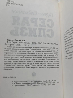 Серая слизь