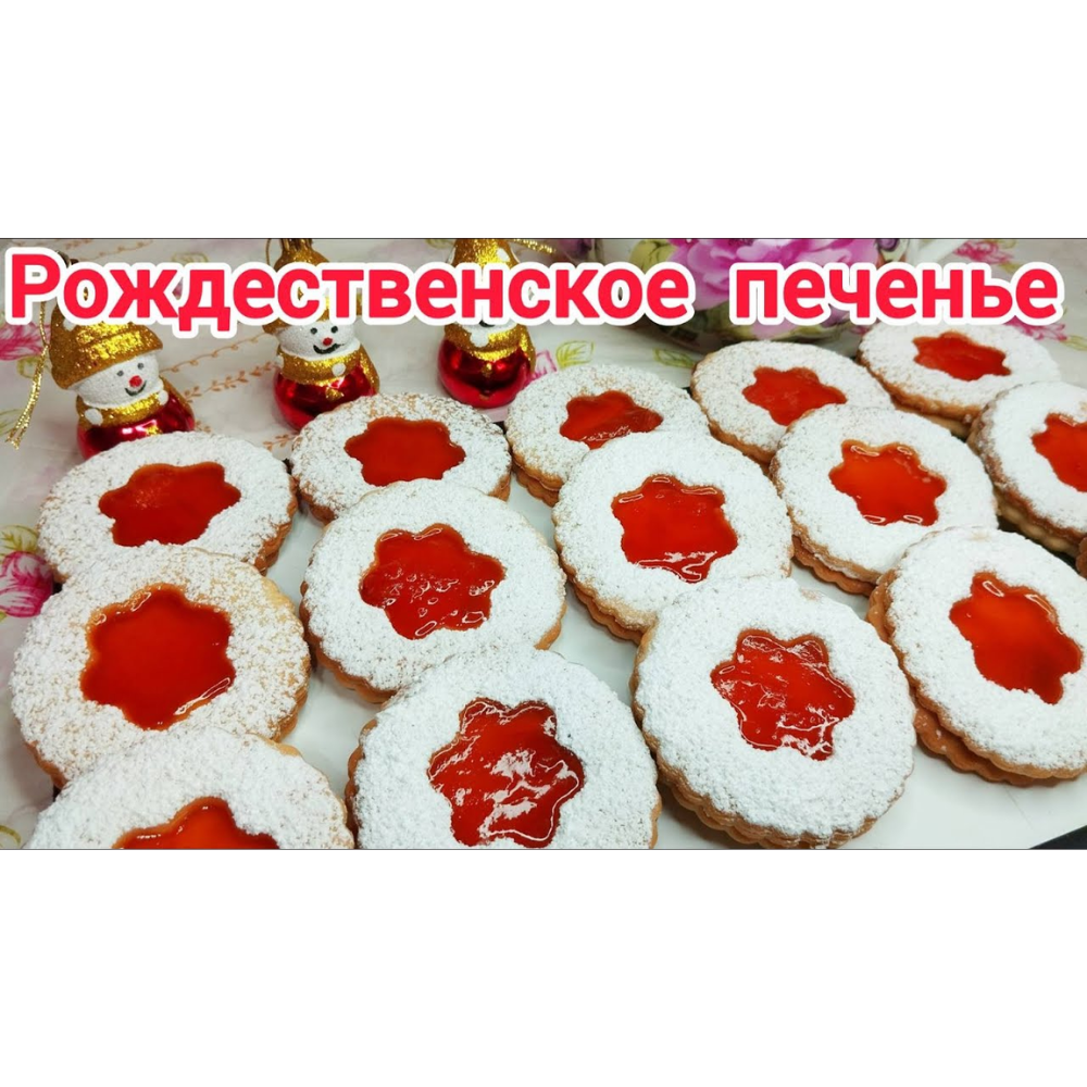 Печенье Рождественнское Савва вес (8255)