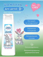 Happy moments  380мл. детский шампунь