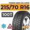 Torero Sibir Ice 2 MP30 215/70 R16 100T шип.