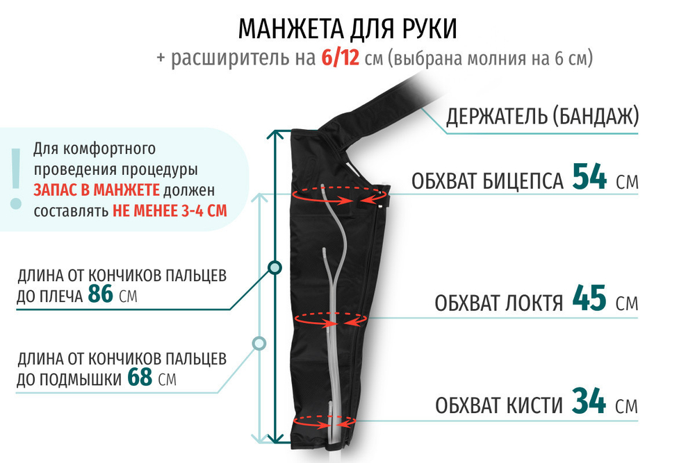 Seven Liner (Zam-01) Расширитель манжет для рук на 6/12 см