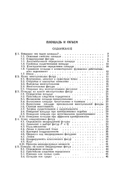 Энциклопедия элементарной математики. Том 5. Геометрия | П. С. Александров