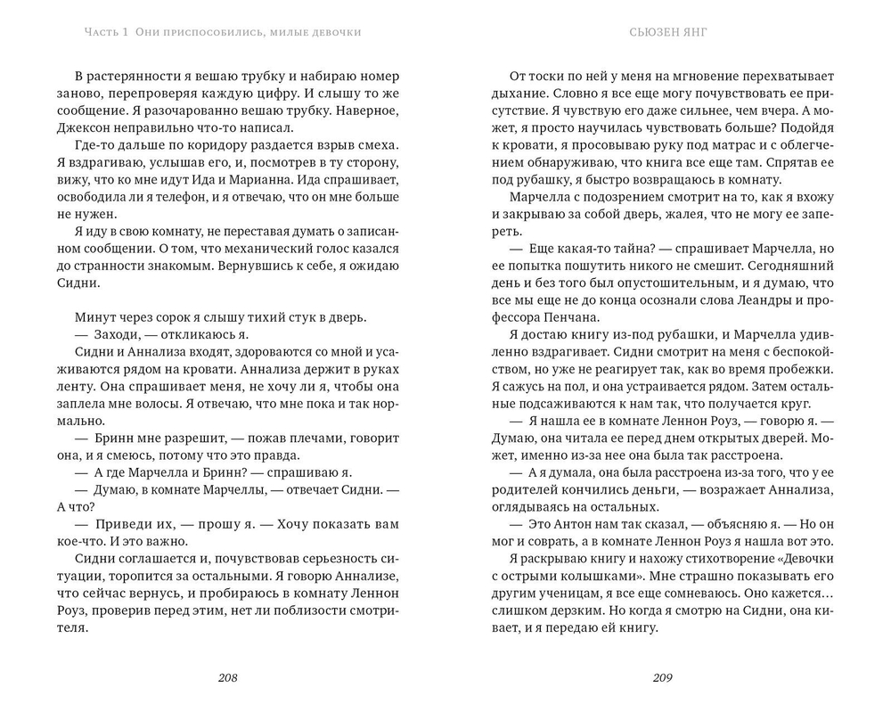 Девочки с острыми шипами