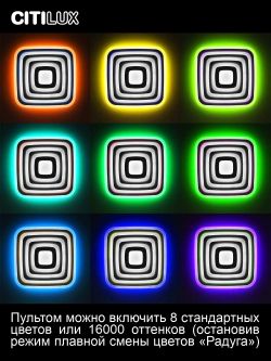 Citilux Триест Смарт CL737A080E RGB Умная люстра