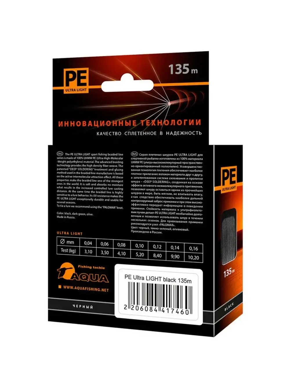 Плетеный шнур для рыбалки PE ULTRA LIGHT Black 0,04mm 135m