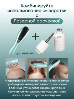 Сыворотка для роста волос