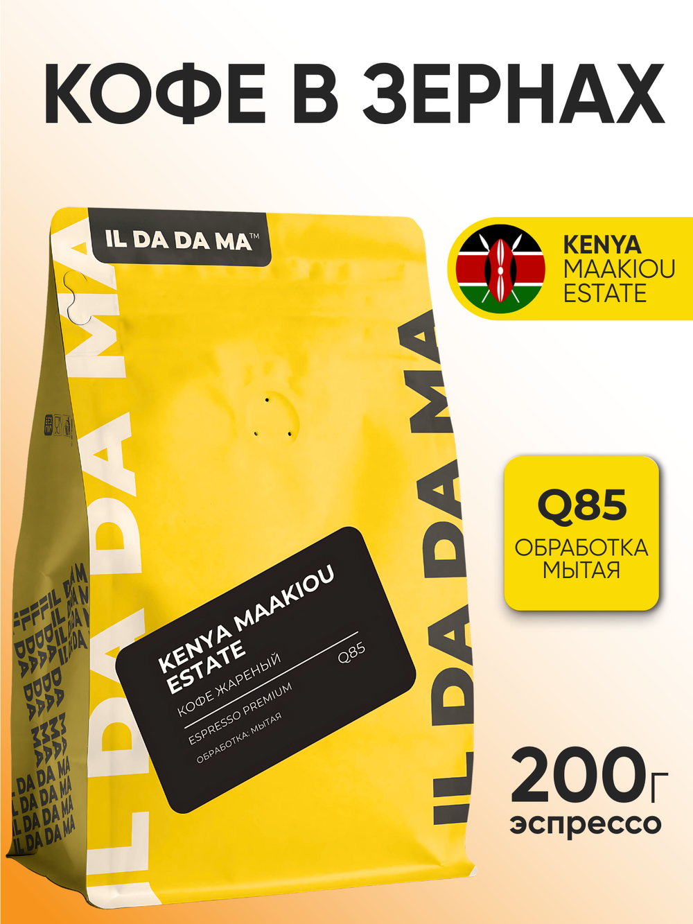 Кофе в зернах Кения Макиу Эстейт Эспрессо Specialty