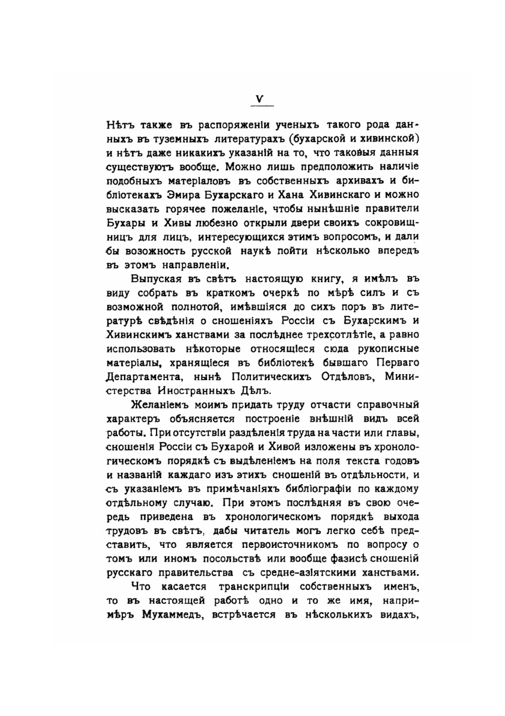 Сношения России с Бухарой и Хивой за последнее трехсотлетие | С.В. Жуковский