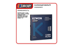 Салонный фильтр для TOYOTA RAV 4 A20, A30; COROLLA E120; AVENSIS T270 CHERY T11, CAREADY арт. C402020973