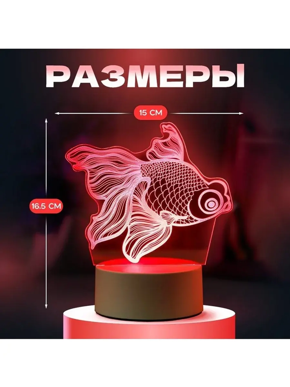 Светильник 3D ночник RISALUX «Рыбка», LED RGB, от сети, 9.5×