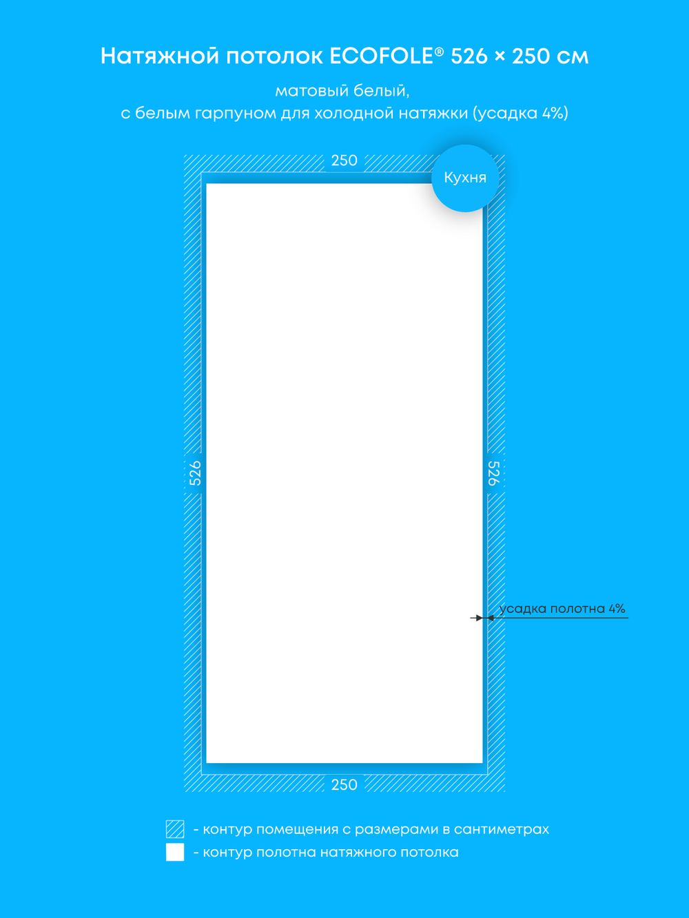 Матовый натяжной потолок 13.2 м2