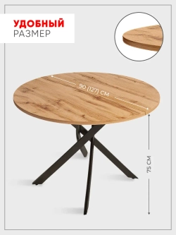 Стол кухонный раздвижной Дуб вотан