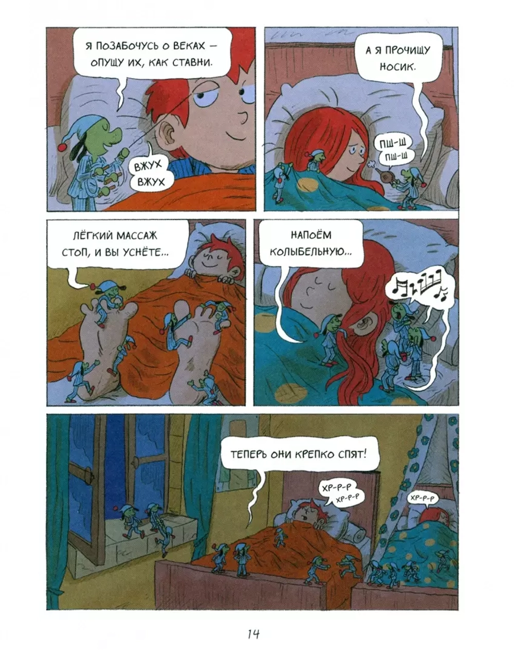 Комикс: Эмиль и Марго. Чудеса без проблем