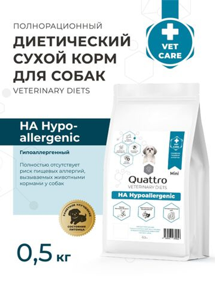 Корм для собак мелких пород VD Hypoallergenic HA, диетический, снижение пищевой аллергии, 500 гр, QUATTRO